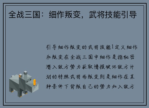 全战三国：细作叛变，武将技能引导