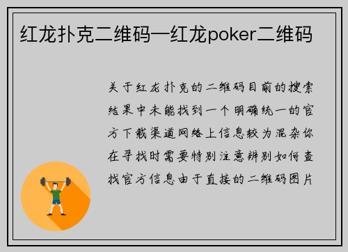 红龙扑克二维码—红龙poker二维码